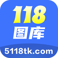 118图库